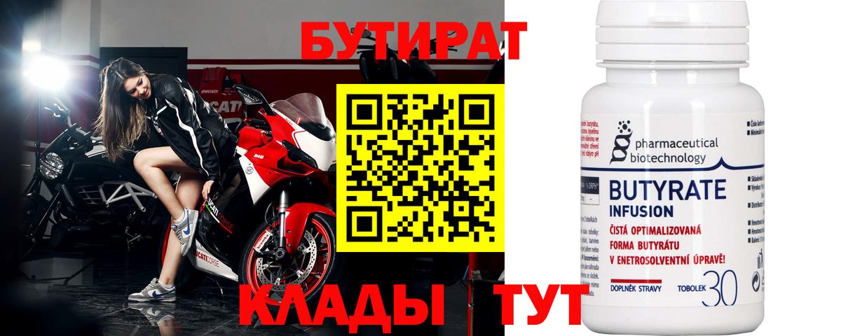 БУТИРАТ вода Пыть-Ях