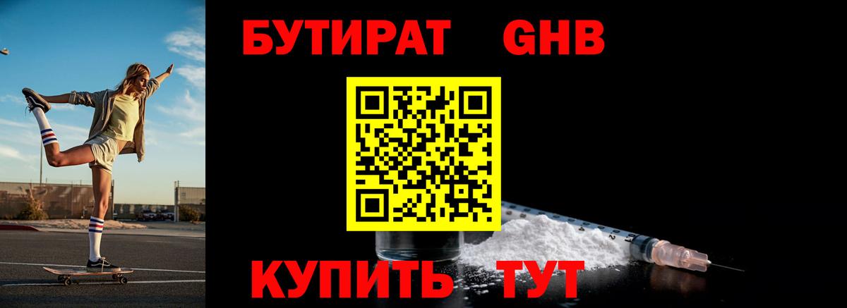Пыть-Ях  Бутират 1.4BDO  Бутират  Вход с VPN 