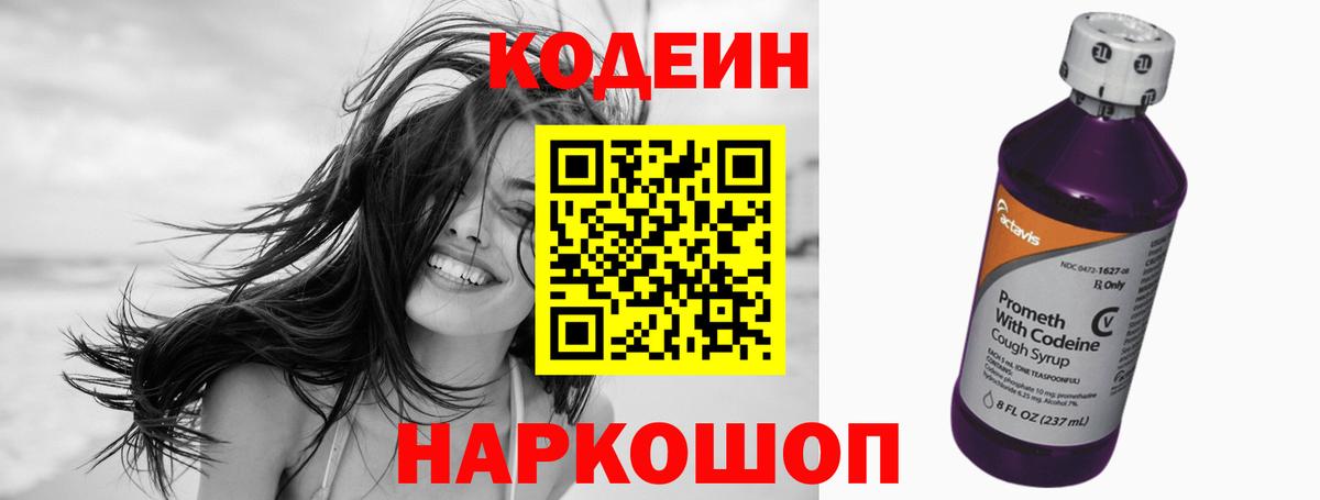 Кодеиновый сироп Lean Purple Drank  Codein Purple Drank  Вход с VPN  Пыть-Ях 